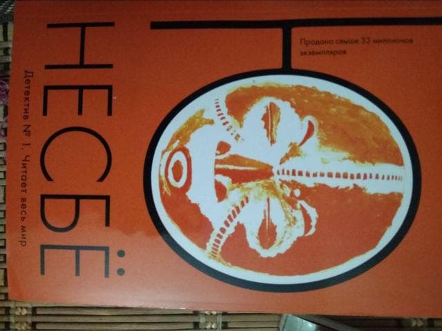 Книга "Нетопырь" Ю Несбё