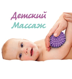 Детский массажист Алла Сухоцкая.