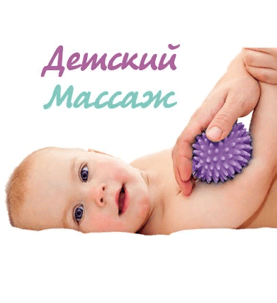 Детский массажист Алла Сухоцкая.