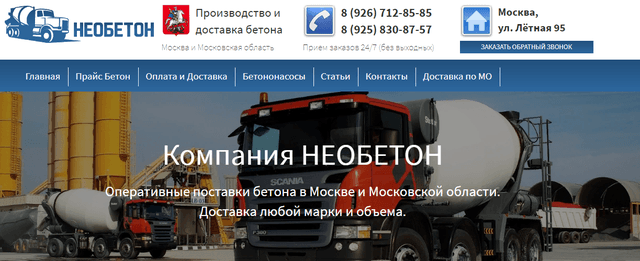 НЕОБЕТОН