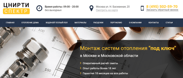 ЦНИРТИ-СПЕКТР