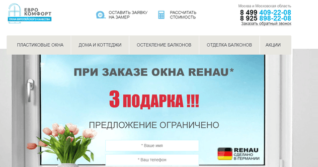 Оконная компания «Евро-Комфорт»