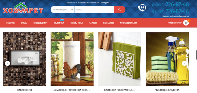 Компания ТД ХозМаркт