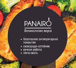 Интернет-магазин посуды Panairo/Панейро (Chief 2019, OliverStone, Harfe, Barbara, Lordom)