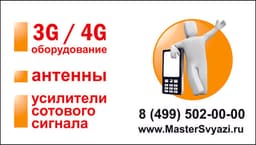 Магазин "Мастер Связи ру (mastersvyazi.ru)", Москва