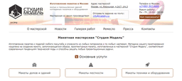 Студия Модель