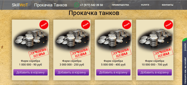 Прокачка танков WOT