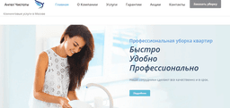 ООО «Ангел Чистоты»