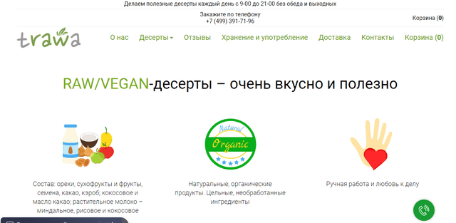 Десрты Trawa