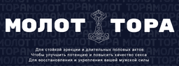 МОЛОТ ТОРА http://molot-thora.ru/