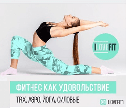 Фитнес-клуб "I Love Fit", Санкт-Петербург