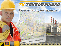 ТК Такелажники, Москва