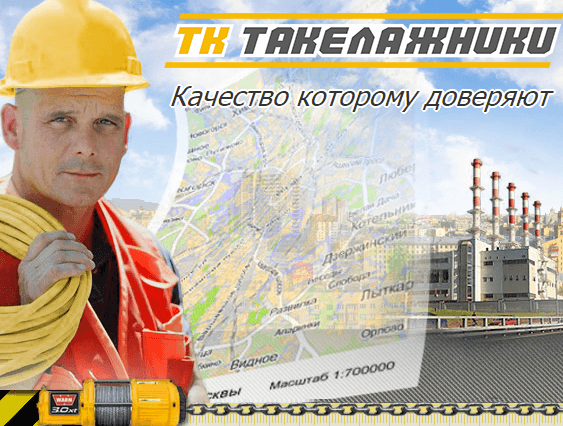 ТК Такелажники, Москва