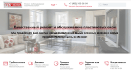 Компания "Про Окна"