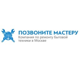 Ремонт бытовой техники "Позвоните мастеру", Москва