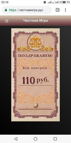 Онлайн-лотерея Честнаяигра.рус