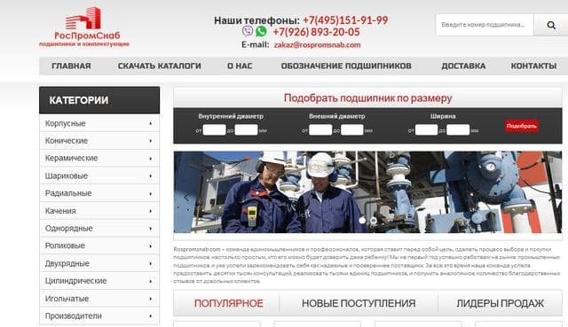 Rospromsnab.com-подшипниковая продукция