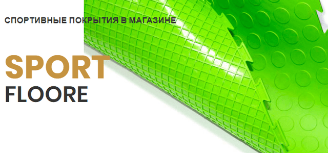 Напольные покрытия