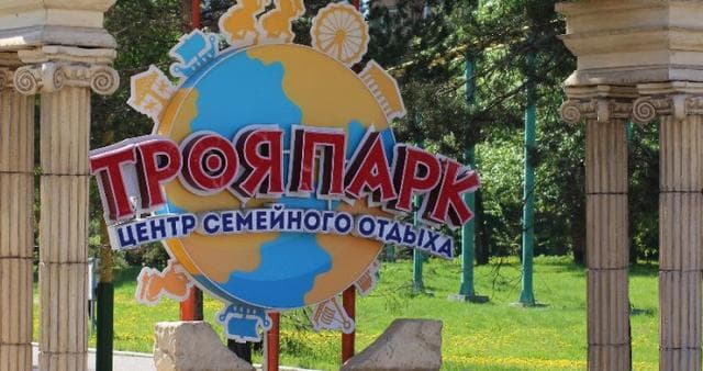 Парк Троя, Красноярск