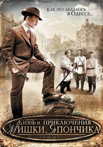 Сериал "Однажды в Одессе" (2011)