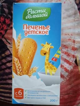 Печенье детское Расти большой