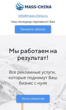 Mass-China рекламное агентство полного цикла, Москва
