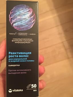 Сыворотка для волос Vitateka 