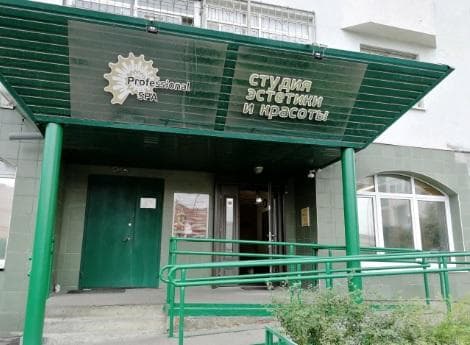 Салон красоты "Professional SPA", Москва