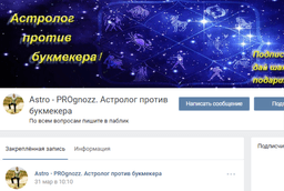 Astro - PROgnozz отзывы