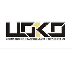Центр Оценки Квалификации и Обучения №1 coko1.ru, Москва (Весь спектр образовательных программ)