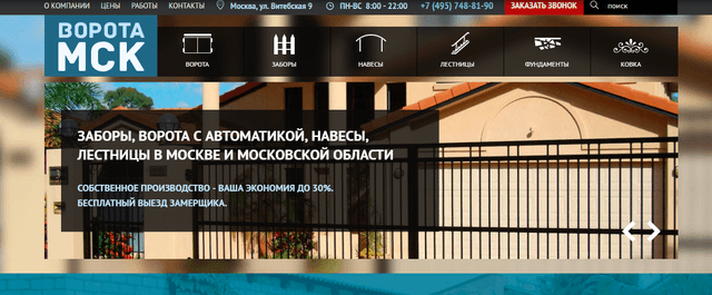 Ворота-МСК