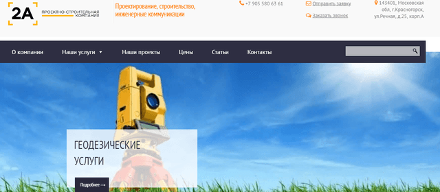 Проектно-строительная компания «2А»
