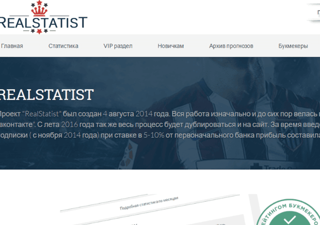 RealStatist отзывы