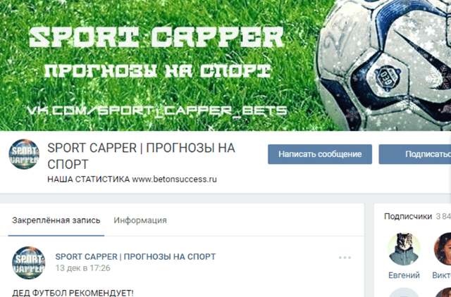 SPORT CAPPER отзывы