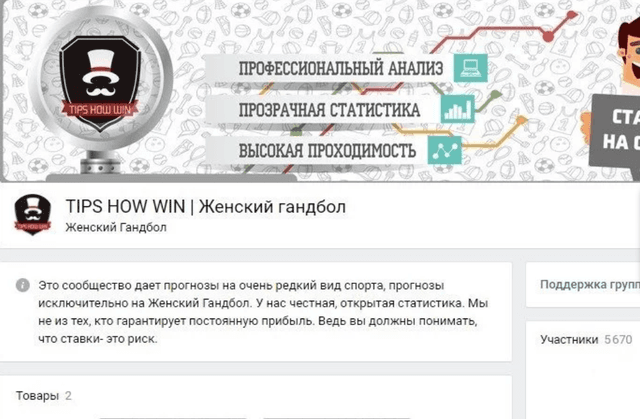 TIPS HOW WIN отзывы