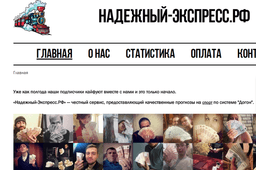 НАДЕЖНЫЙ-ЭКСПРЕСС.РФ отзывы