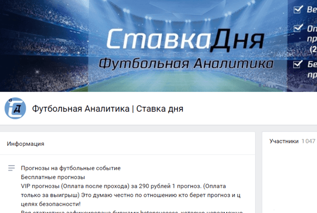 Футбольная Аналитика | Ставка дня отзывы