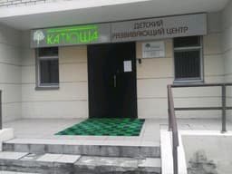 Детский Развивающий центр "Катюша", Г Москва