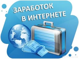 Работа в соцсетях без вложений