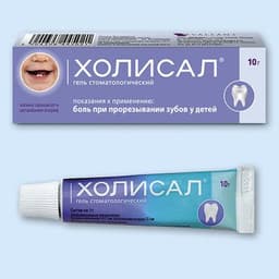 Холисал