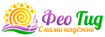 Фео-Гид