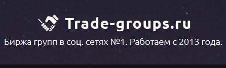 Биржа групп, https://trade-groups.ru