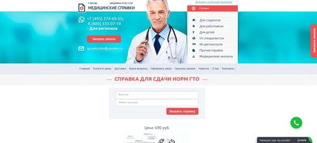 Spravkuzdes.ru