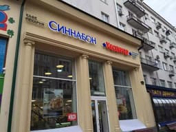 Кафе-пекарня "Cinnabon", Москва