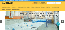 Магазин сантехники «САНТЕХДОМ»