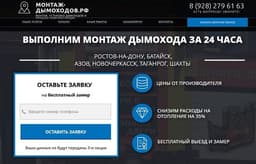 Компания ОгнивоДон Монтаж, установка дымоходов и