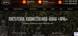 Кузнечная мастерская «Ярнъ»