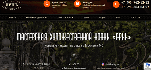 Кузнечная мастерская «Ярнъ»