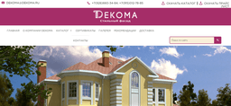 Российская Компания ДЕКОМА - http://dekoma.ru