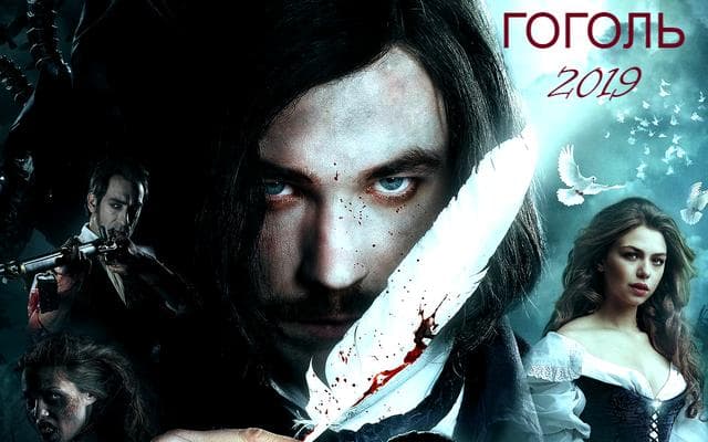 Сериал "Гоголь" (2019)